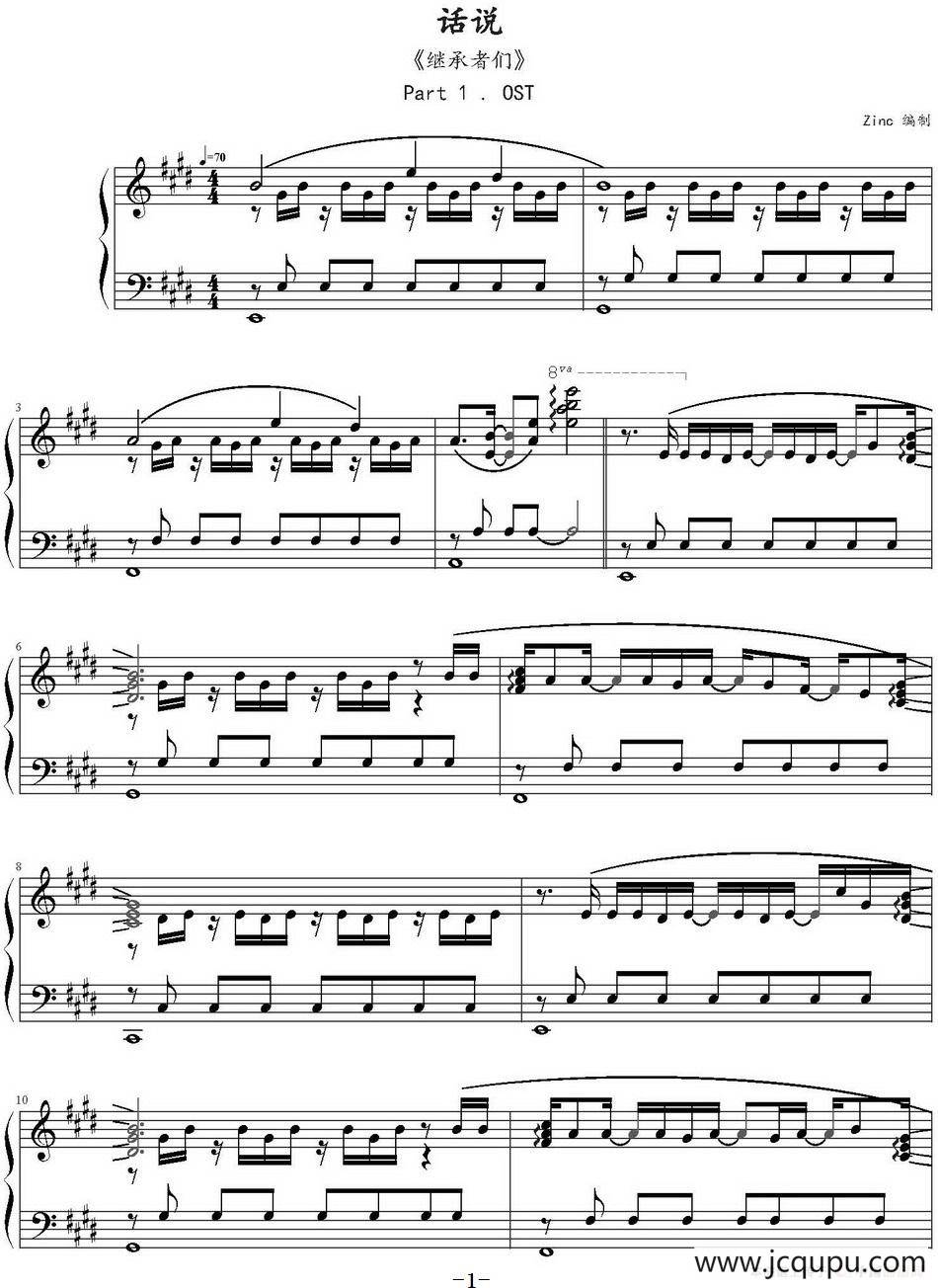 话说（电视剧《继承者们》主题曲）简谱