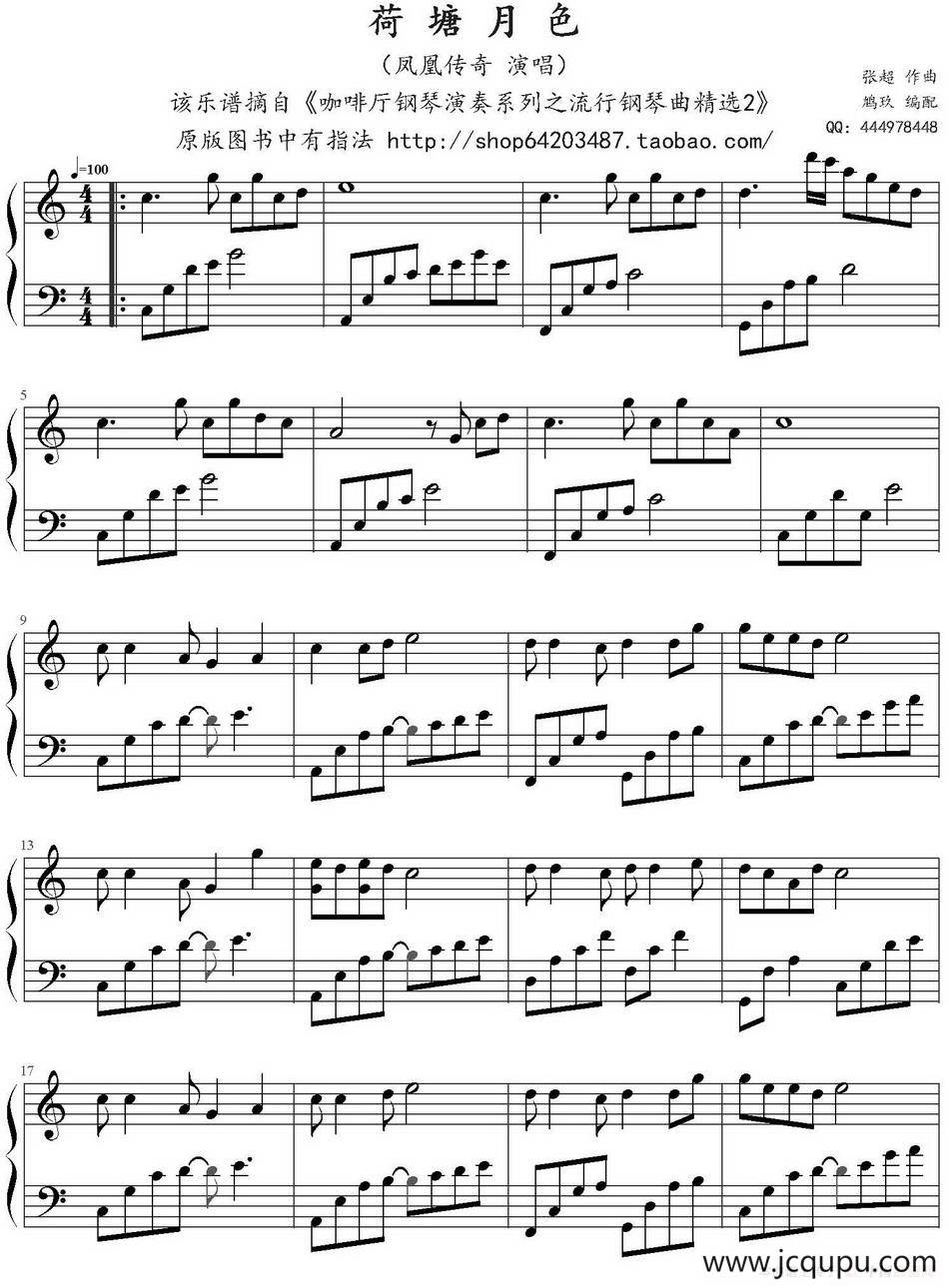 荷塘月色（鸠玖编配版）简谱