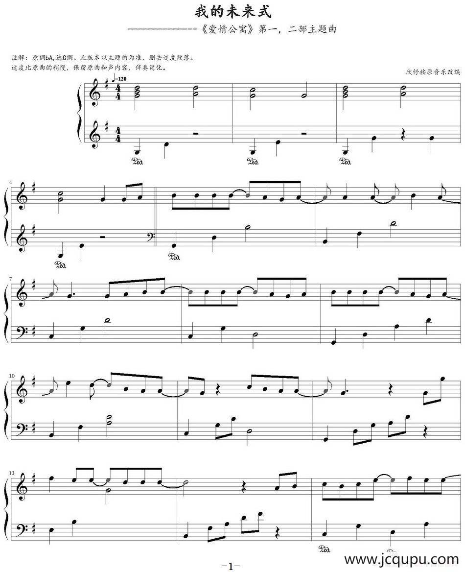 我的未来式（《爱情公寓》第一、二部主题曲）简谱