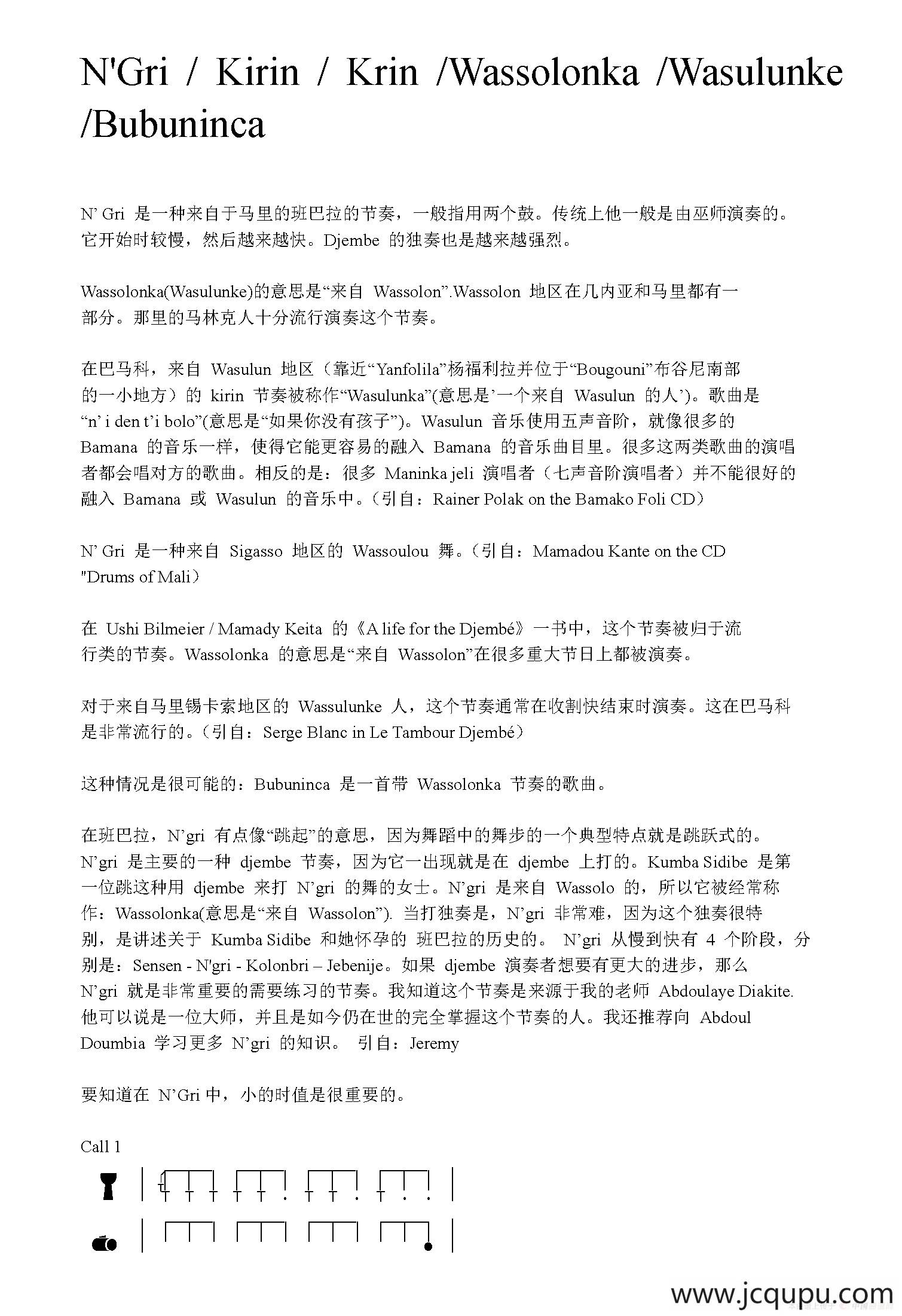 N'Gri / Kirin / Krin / Wassolonka / Wasulunke / Bubuninca（非洲手鼓谱）简谱