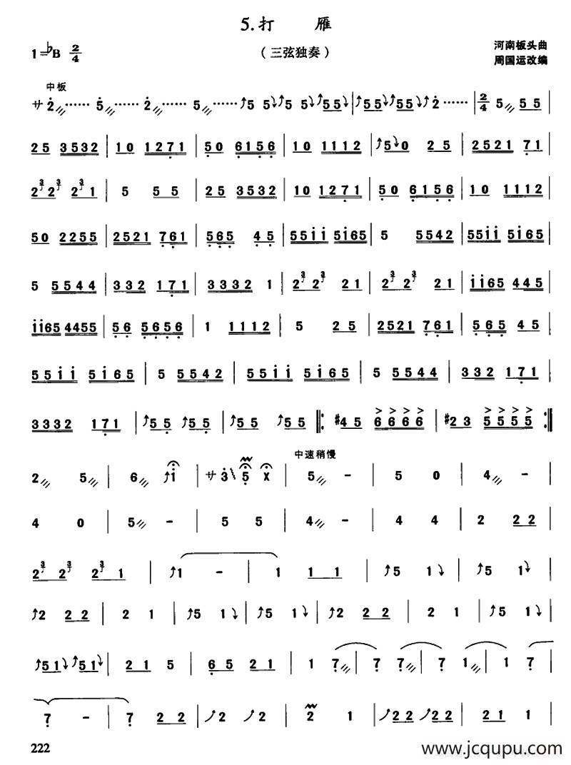 打雁（三弦独奏）简谱