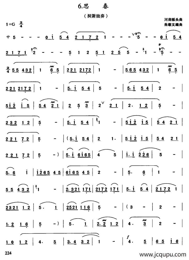 思春（洞箫独奏）简谱