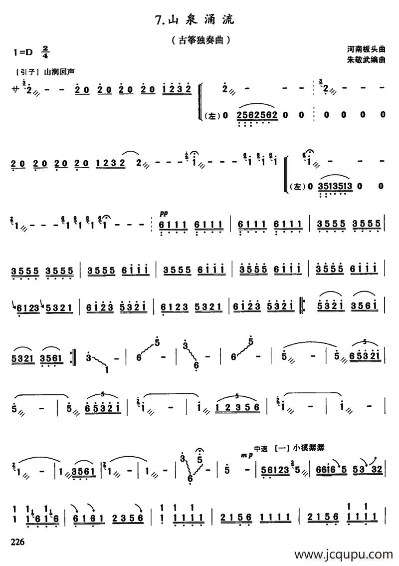 山泉涌流（古筝独奏）简谱