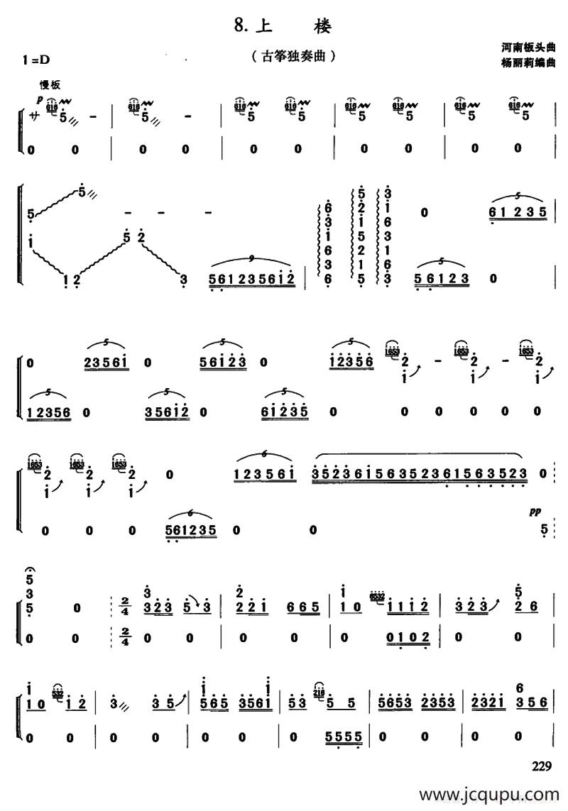 上楼（杨丽莉编曲版）简谱