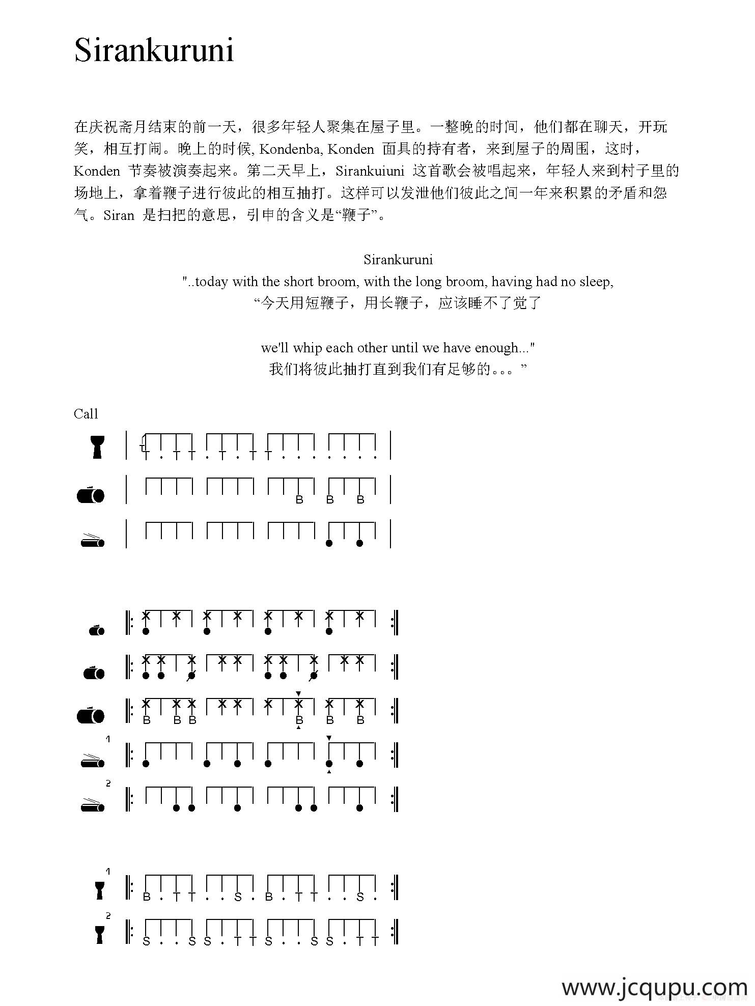Sirankuruni（非洲手鼓谱）简谱