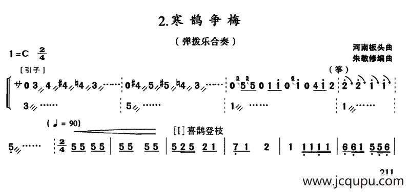 寒鹊争梅（弹拨乐合奏）简谱