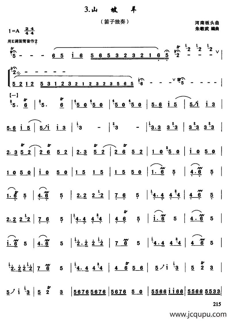 山坡羊（河南板头曲、朱敬武编曲）简谱