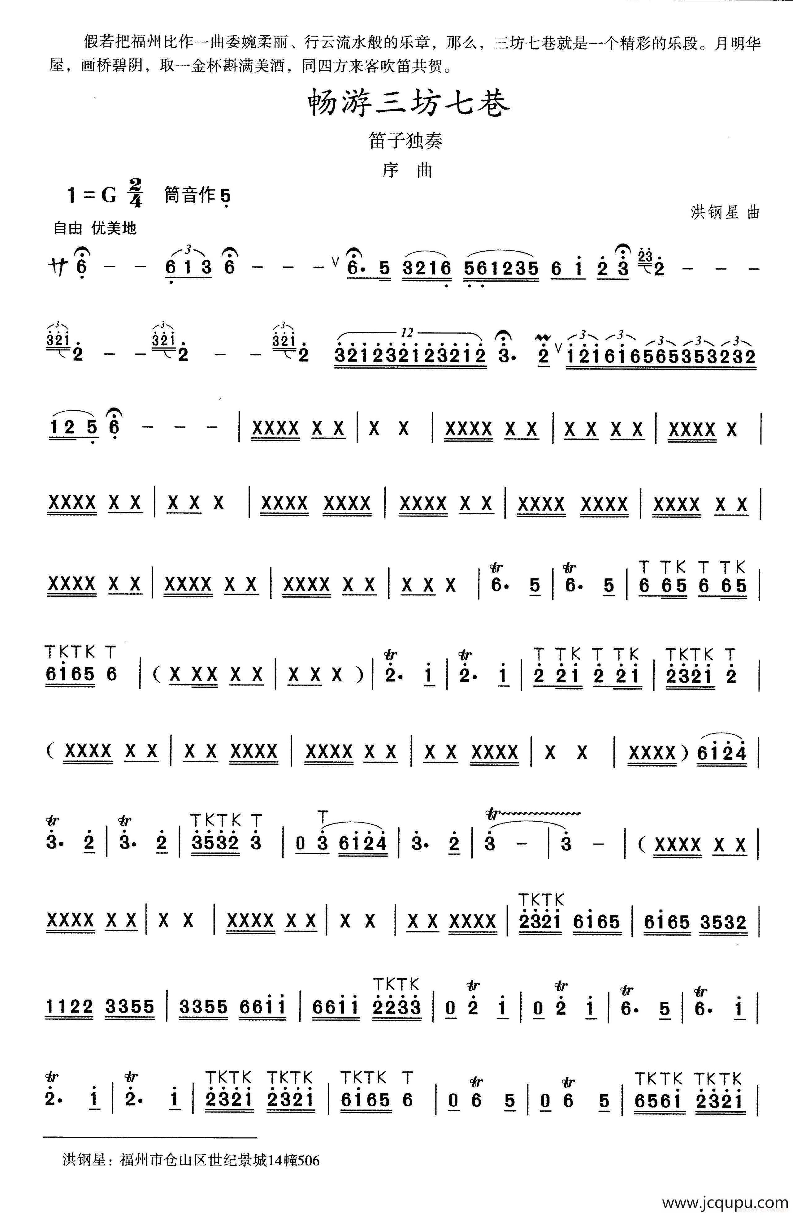 畅游三坊七巷简谱