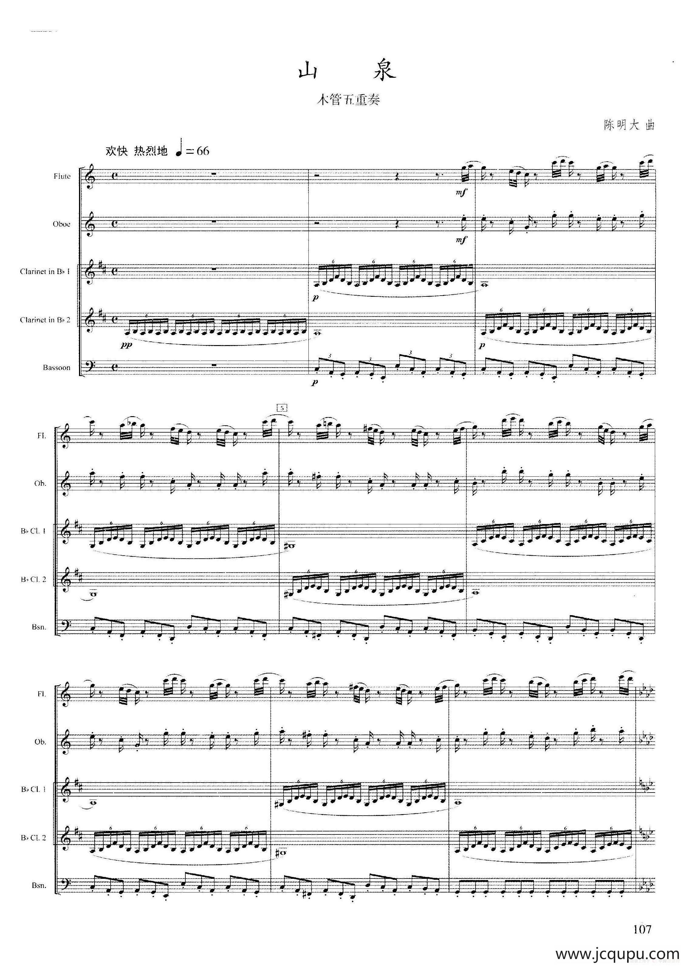 山泉（木管五重奏）简谱