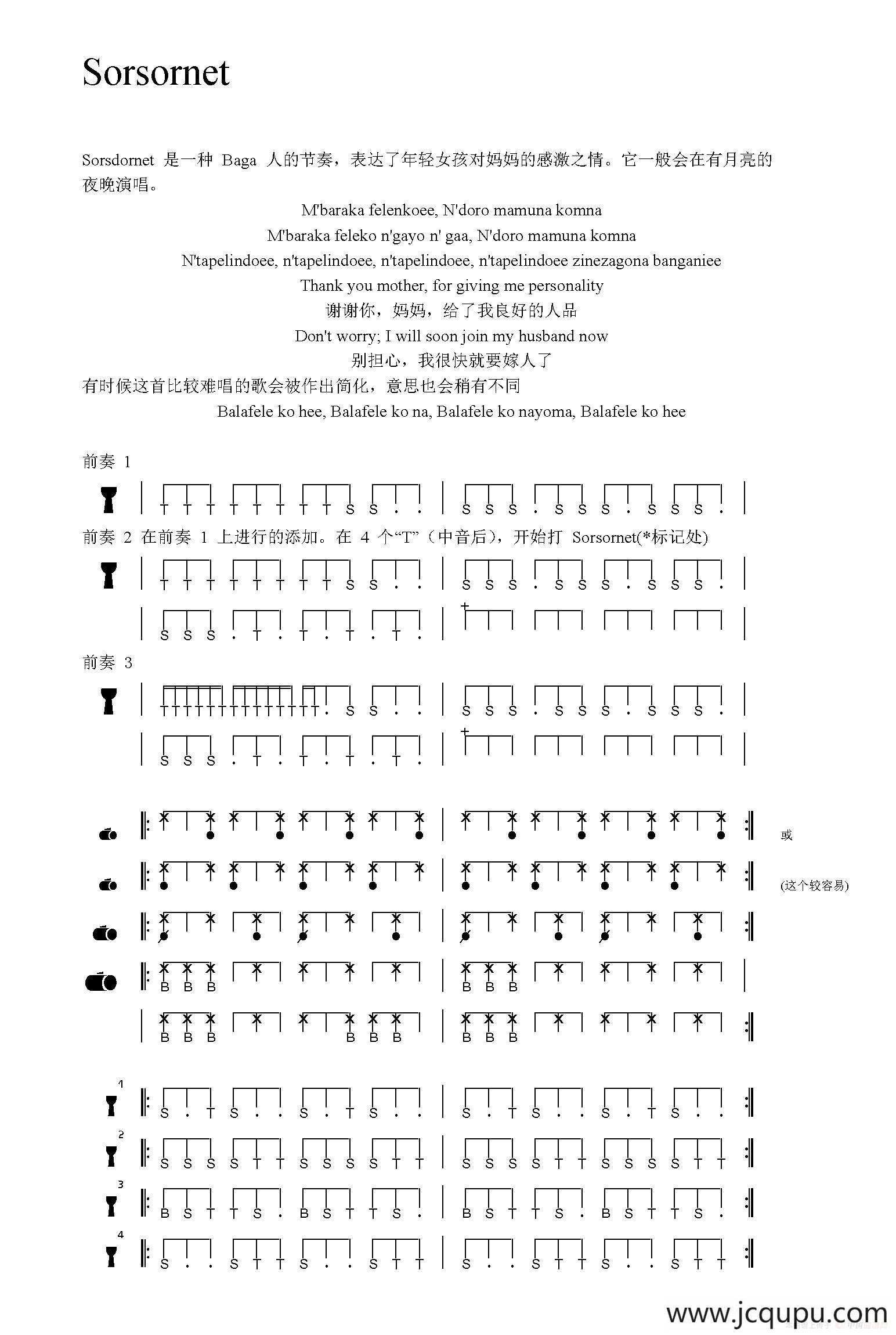 Sorsornet（非洲手鼓谱）简谱