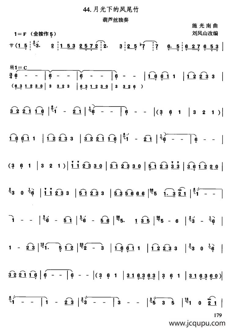 月光下的凤尾竹（刘凤山改编版）简谱
