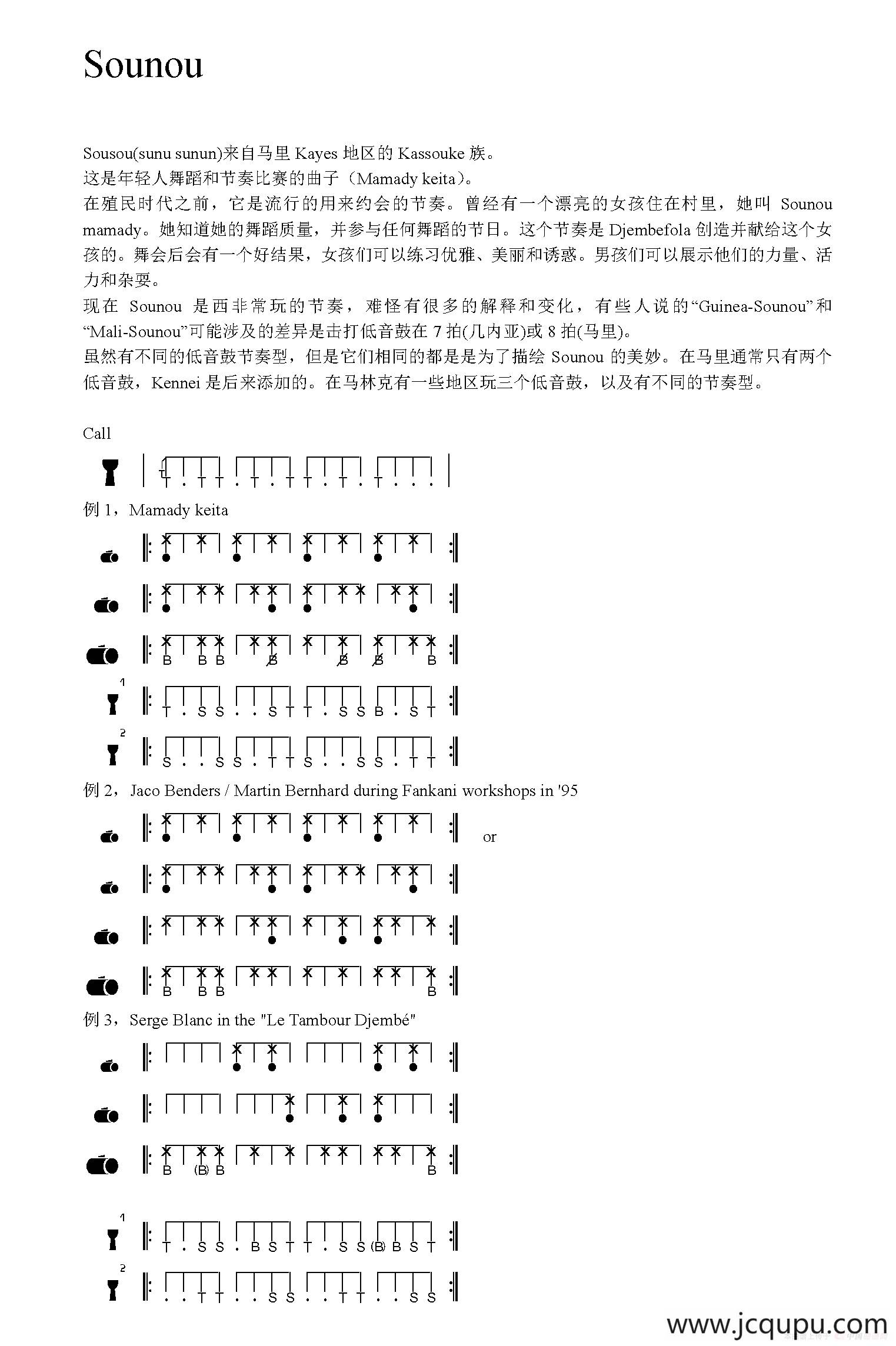 Sounou / Sunu / Sunun（非洲手鼓谱）简谱