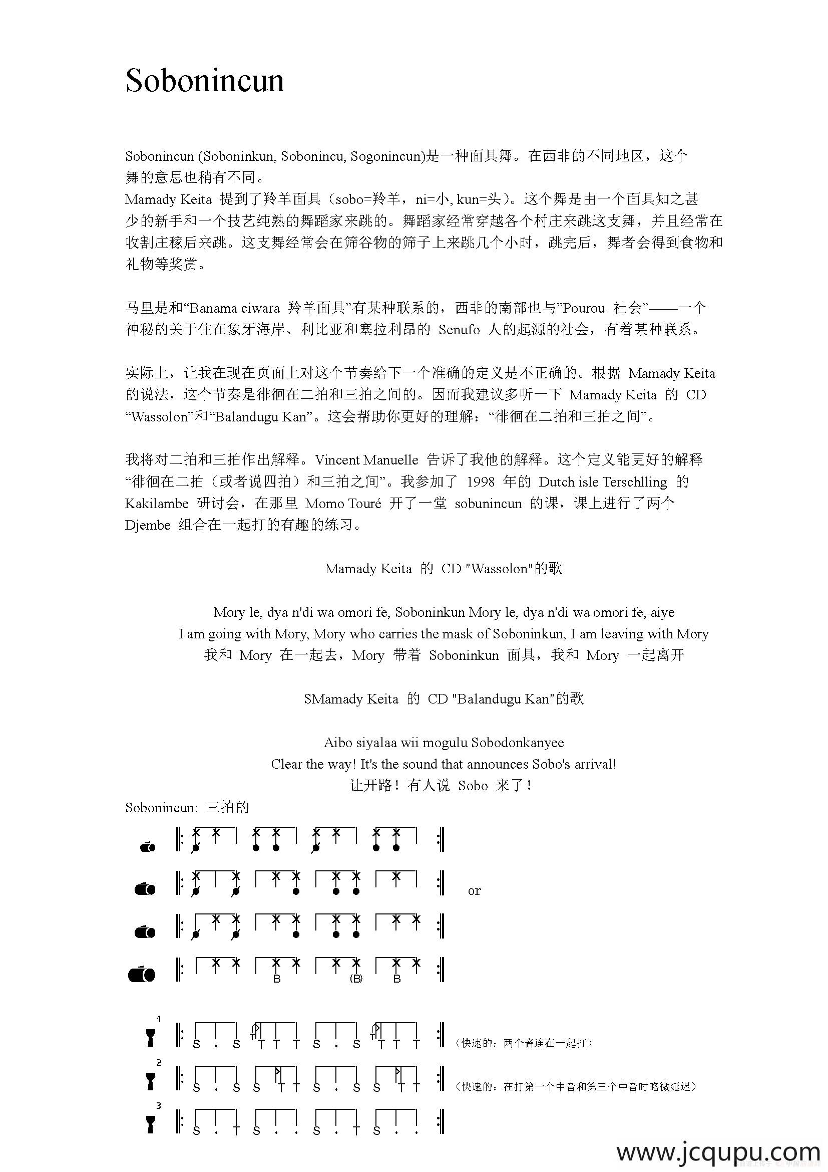 Sobonincun（非洲手鼓谱）简谱