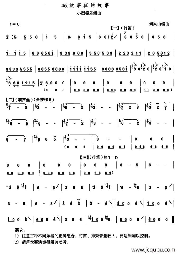 炊事班的故事（小型器乐组曲）简谱