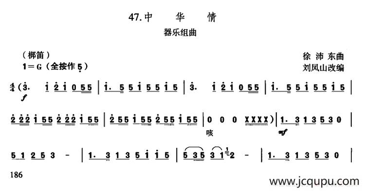 中华情（器乐组曲）简谱