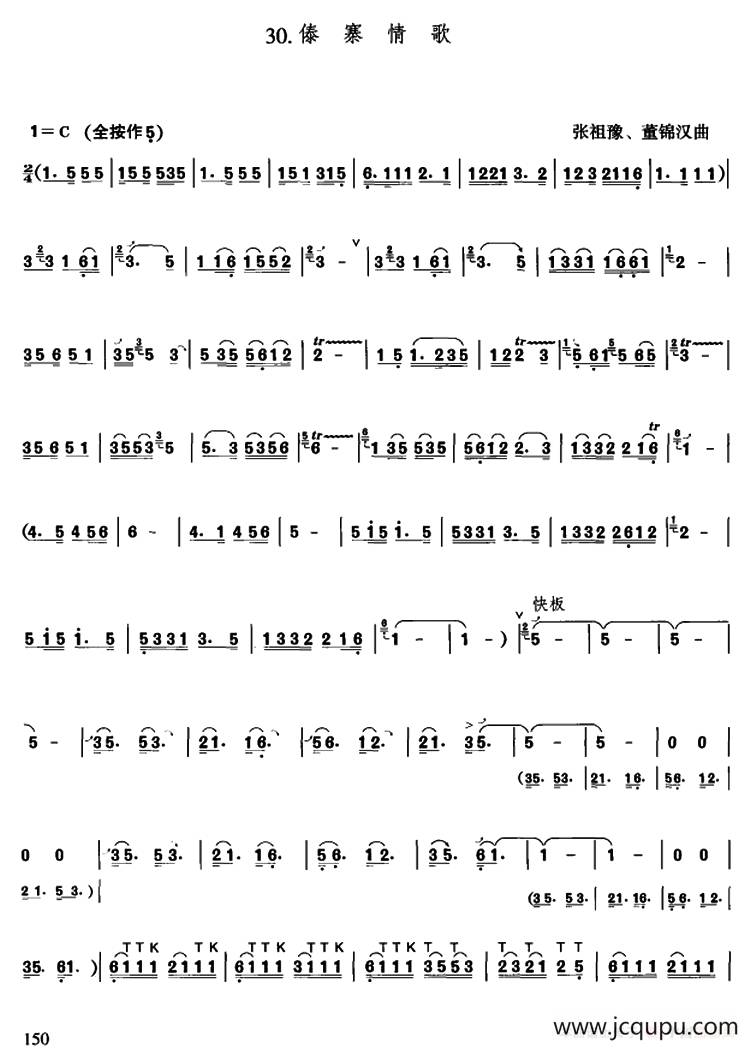 傣寨情歌（张祖豫、董锦汉作曲版）简谱