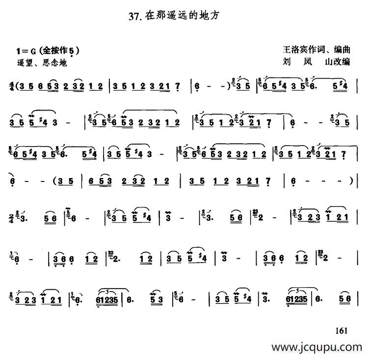 在那遥远的地方（刘凤山改编版）简谱