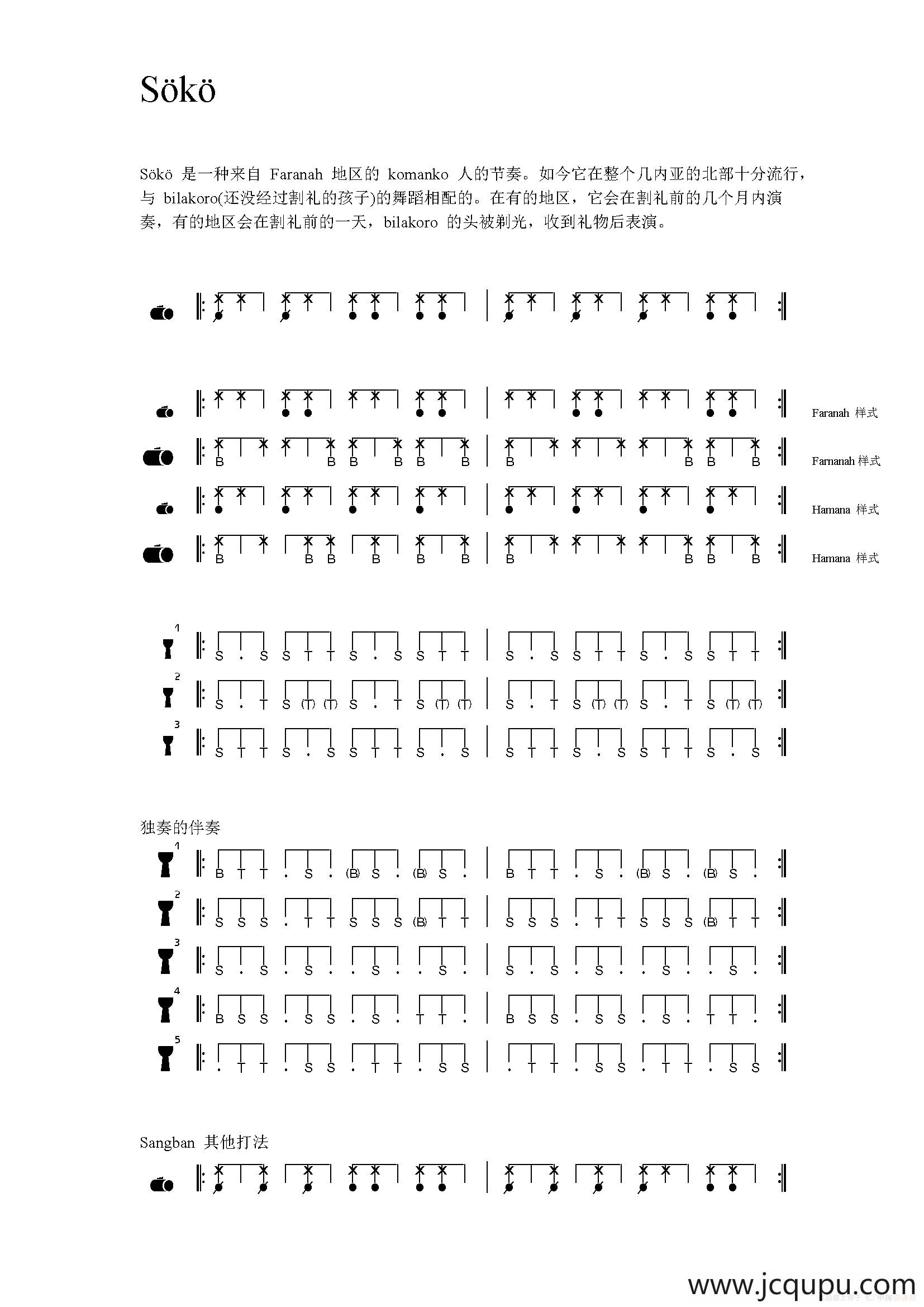 Sökö（非洲手鼓谱）简谱