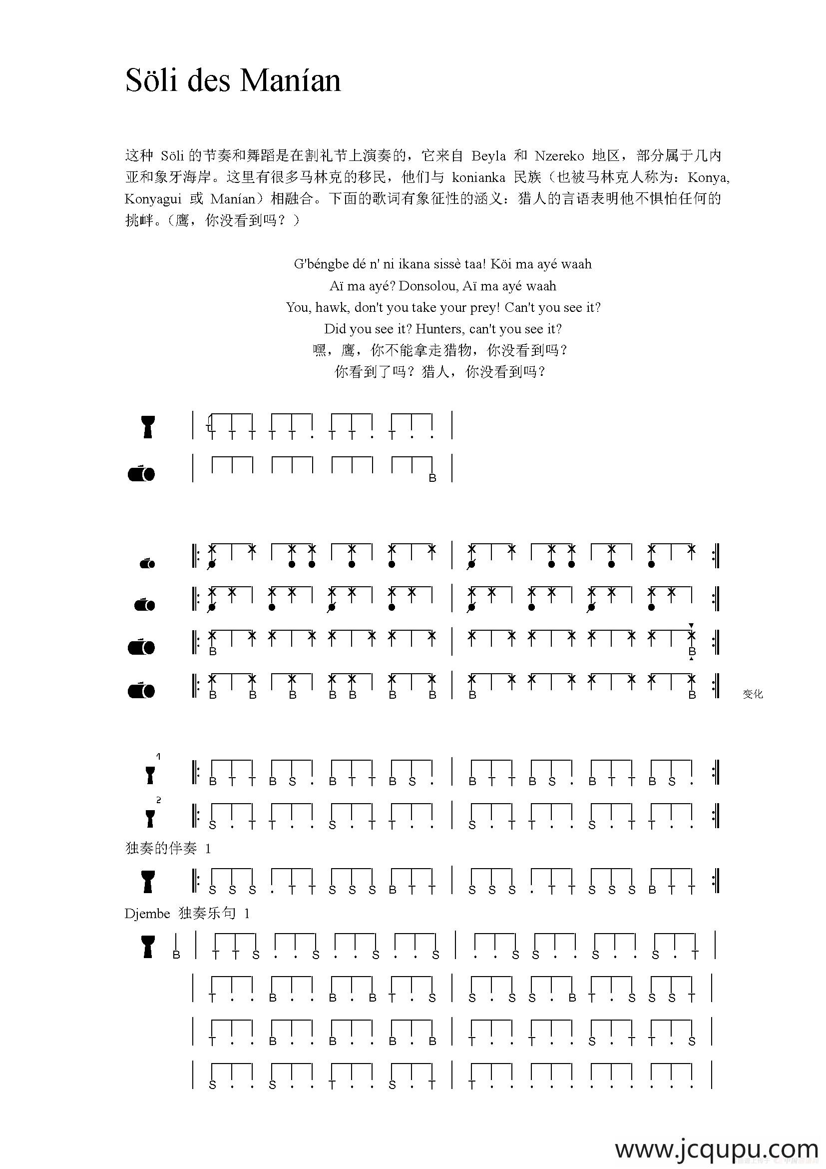 Söli des Manían（非洲手鼓谱）简谱