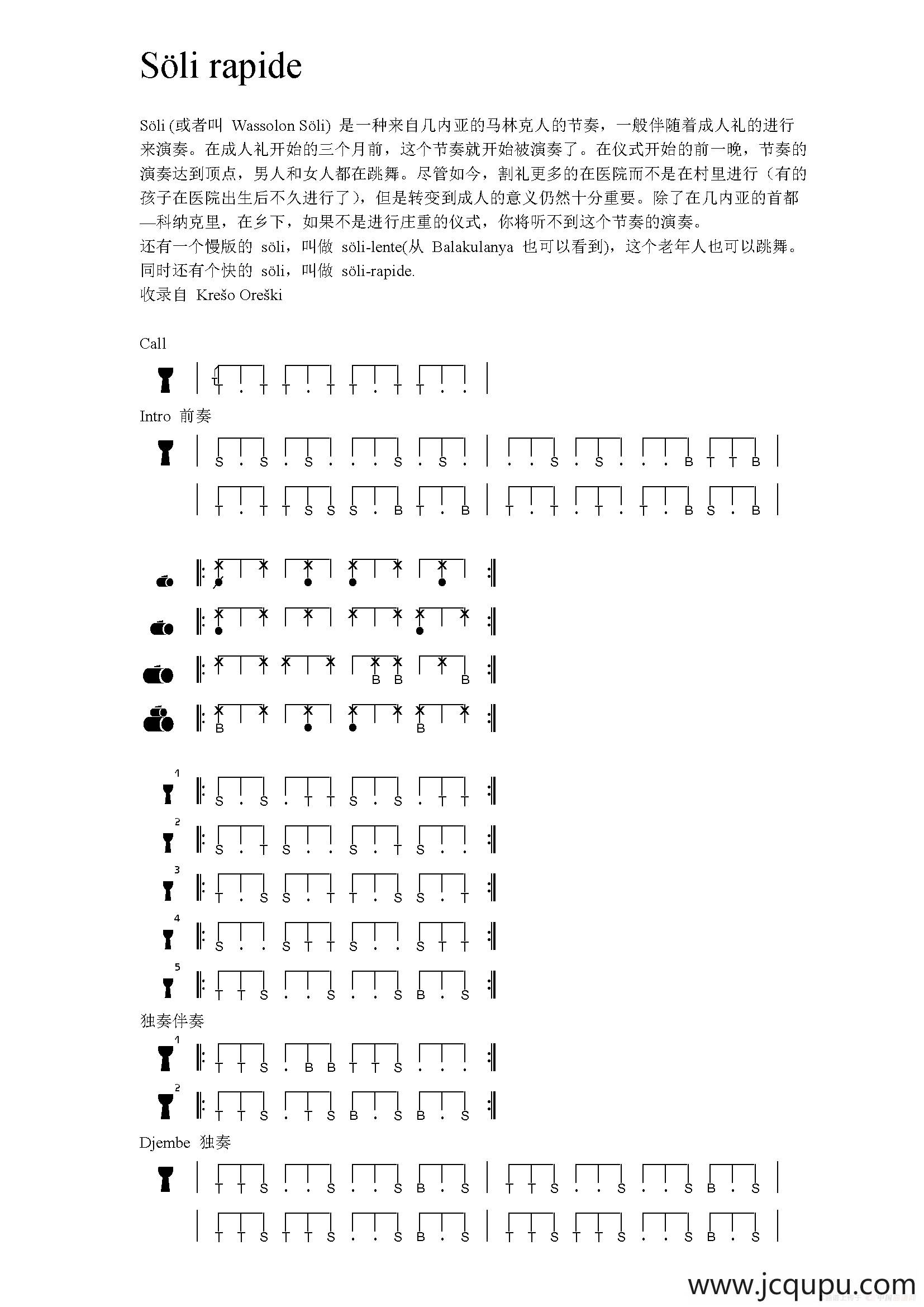 s02lirapide非洲手鼓譜