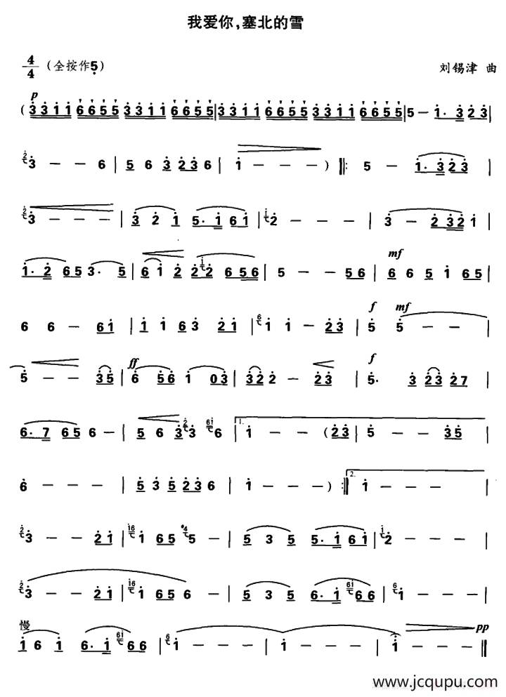 我爱你，塞北的雪简谱