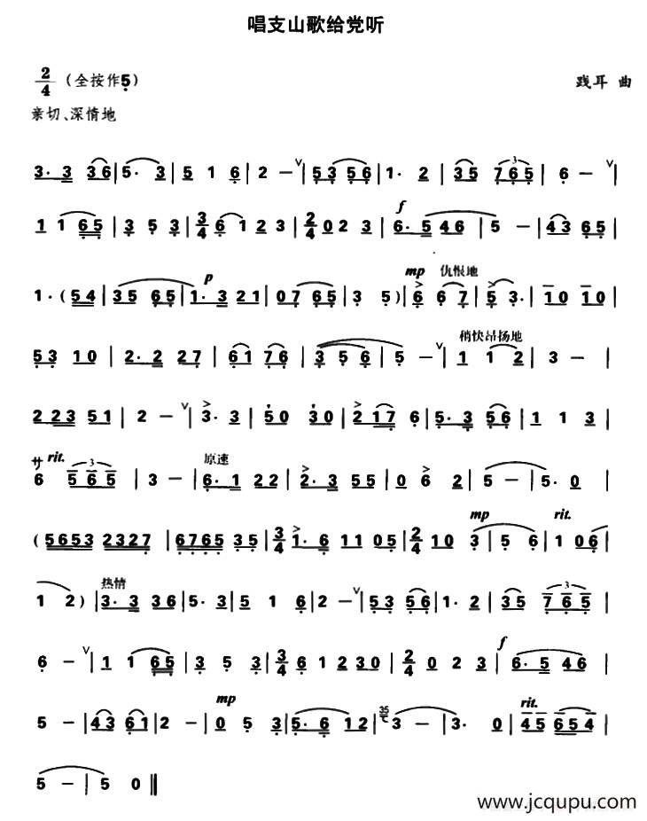 唱支山歌给党听简谱