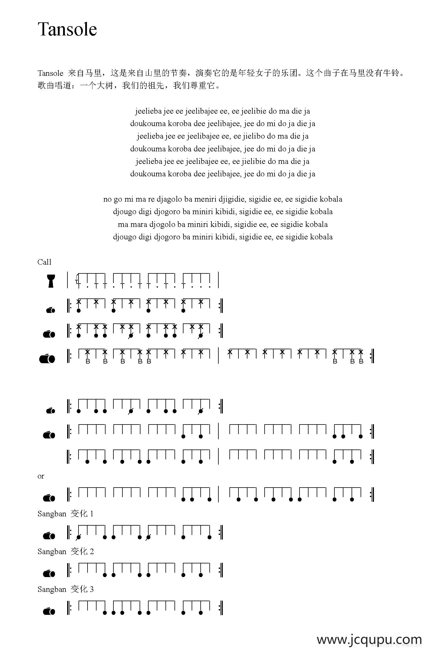 Tansole（非洲手鼓谱）简谱