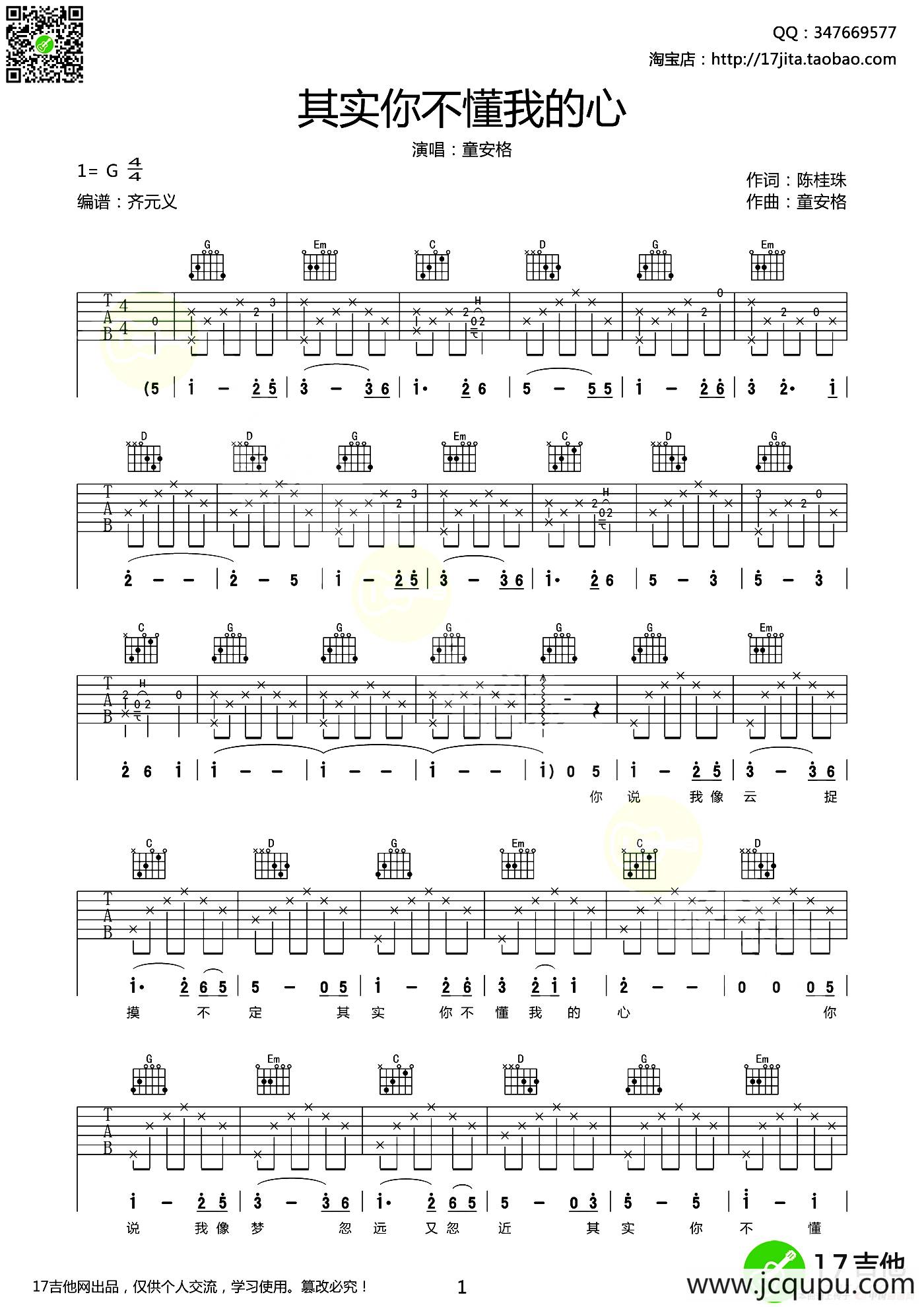 其实你不懂我的心（齐元义编配版）简谱