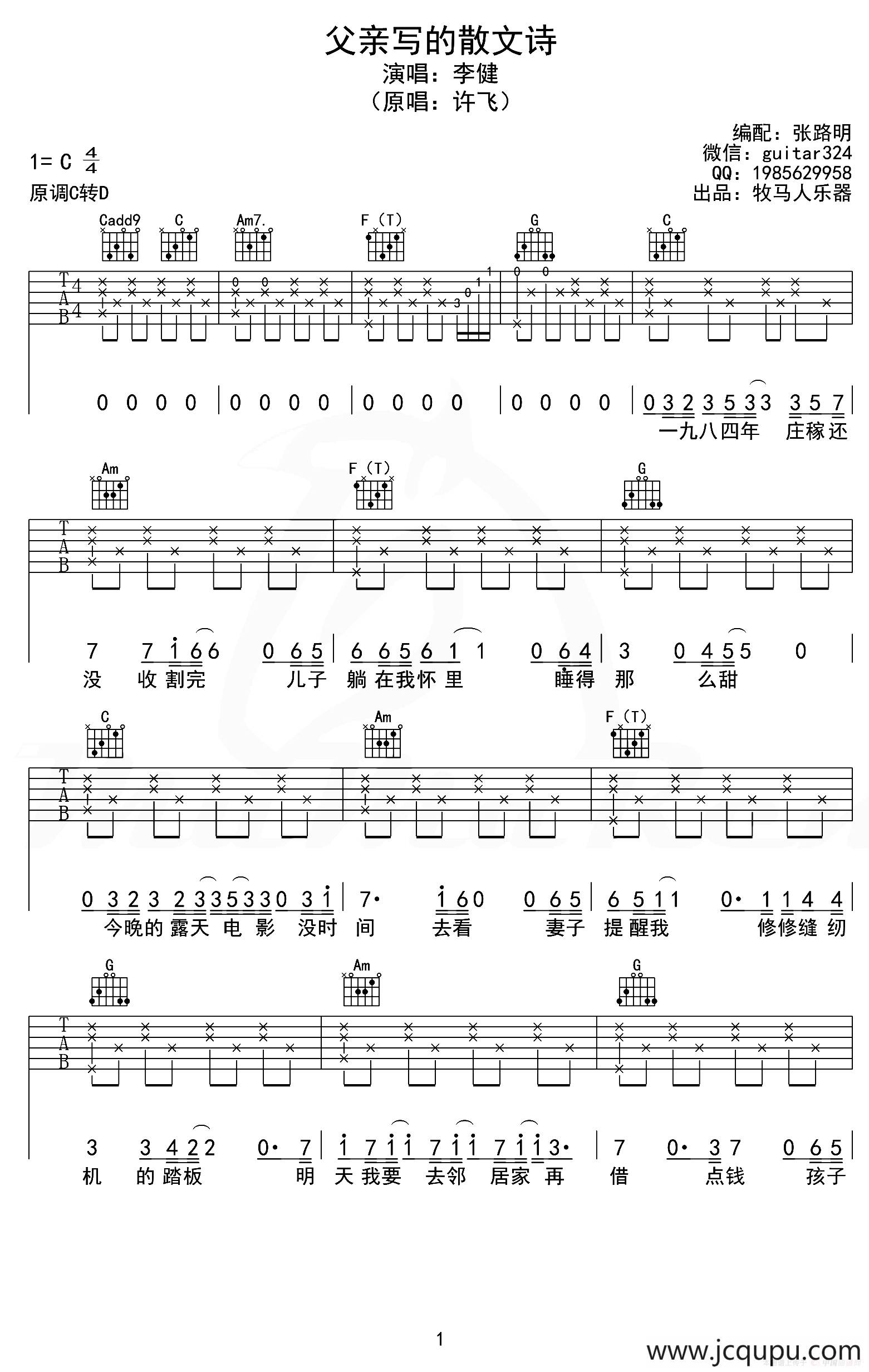 父亲写的散文诗（张路明编配版）简谱