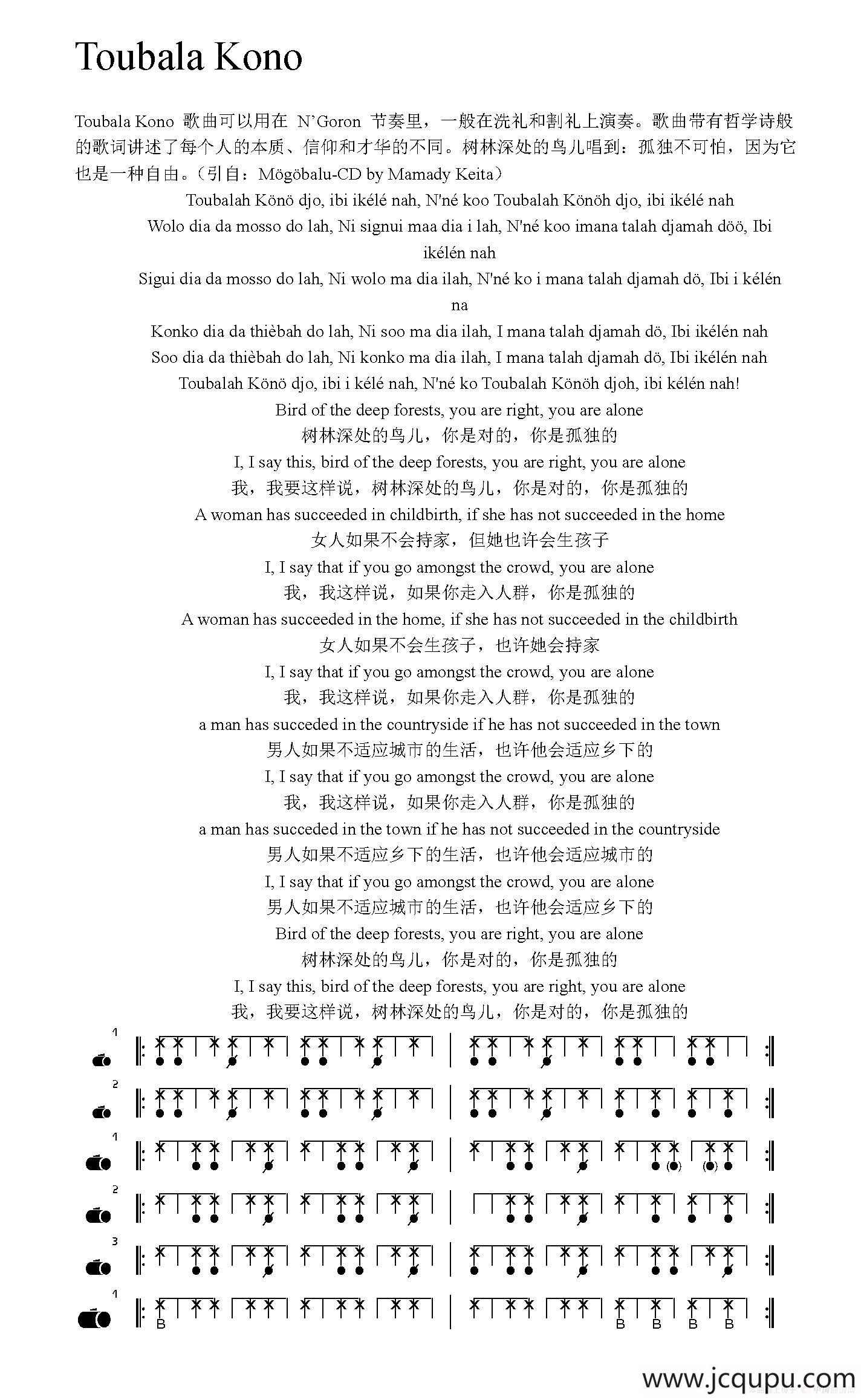 Toubala Kono（非洲手鼓谱）简谱