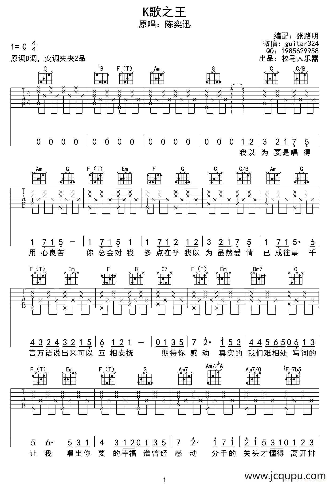 K歌之王（张路明编配版）简谱