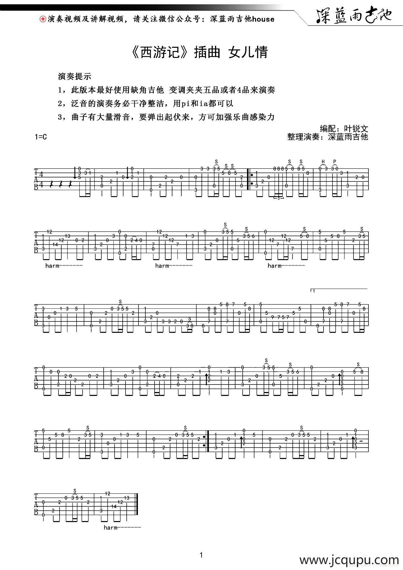 女儿情（深蓝雨吉他指弹独奏）简谱