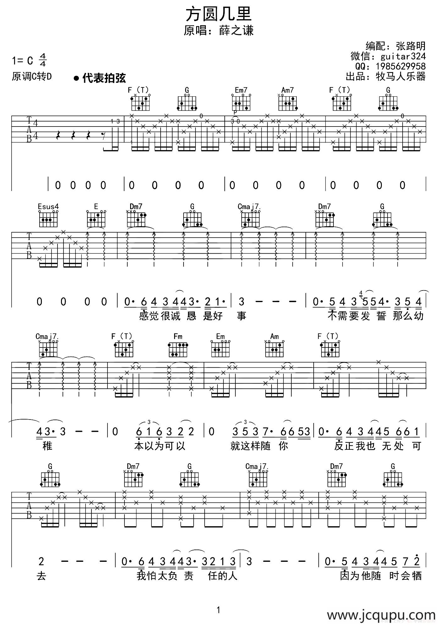 方圆几里（张路明编配版）简谱