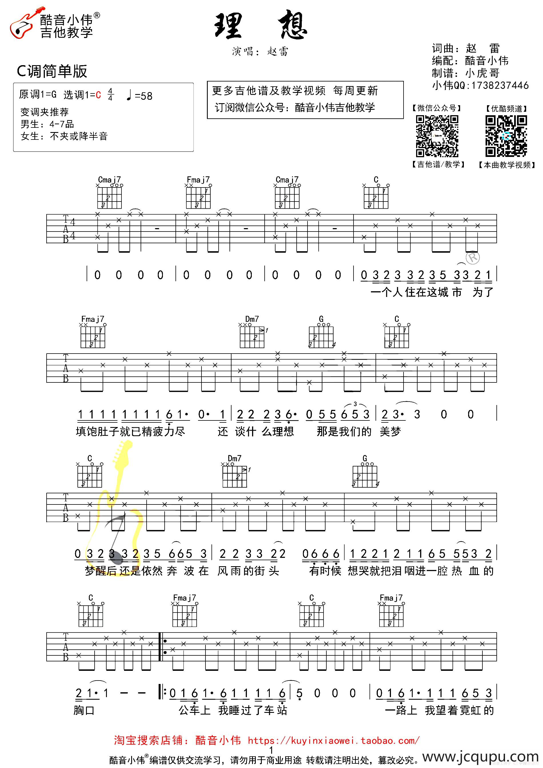 理想（酷音小伟编配、C调简单版）简谱