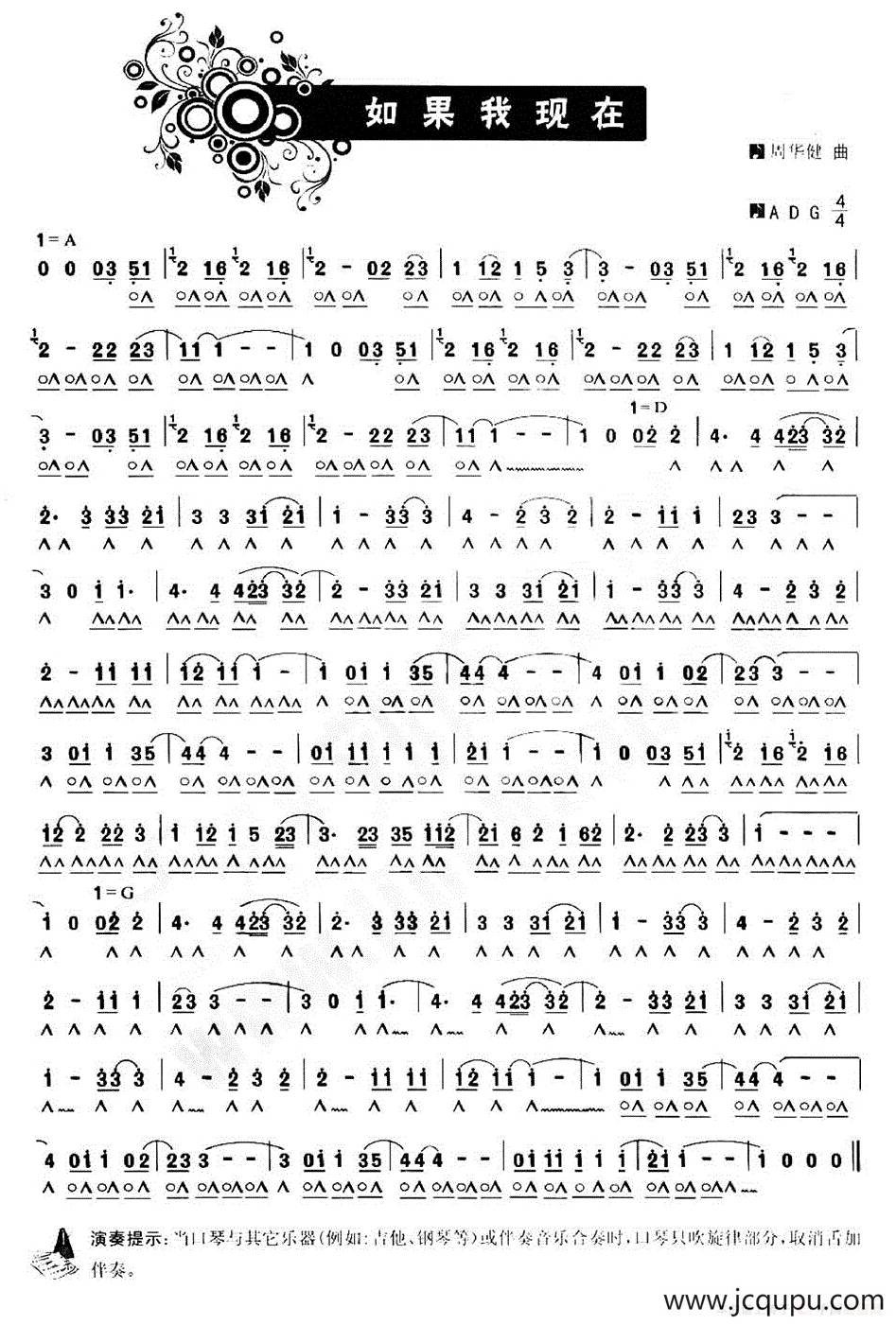 如果我现在简谱