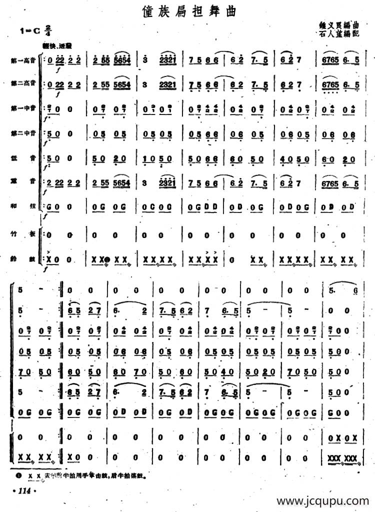 僮族扁担舞曲（口琴合奏）简谱