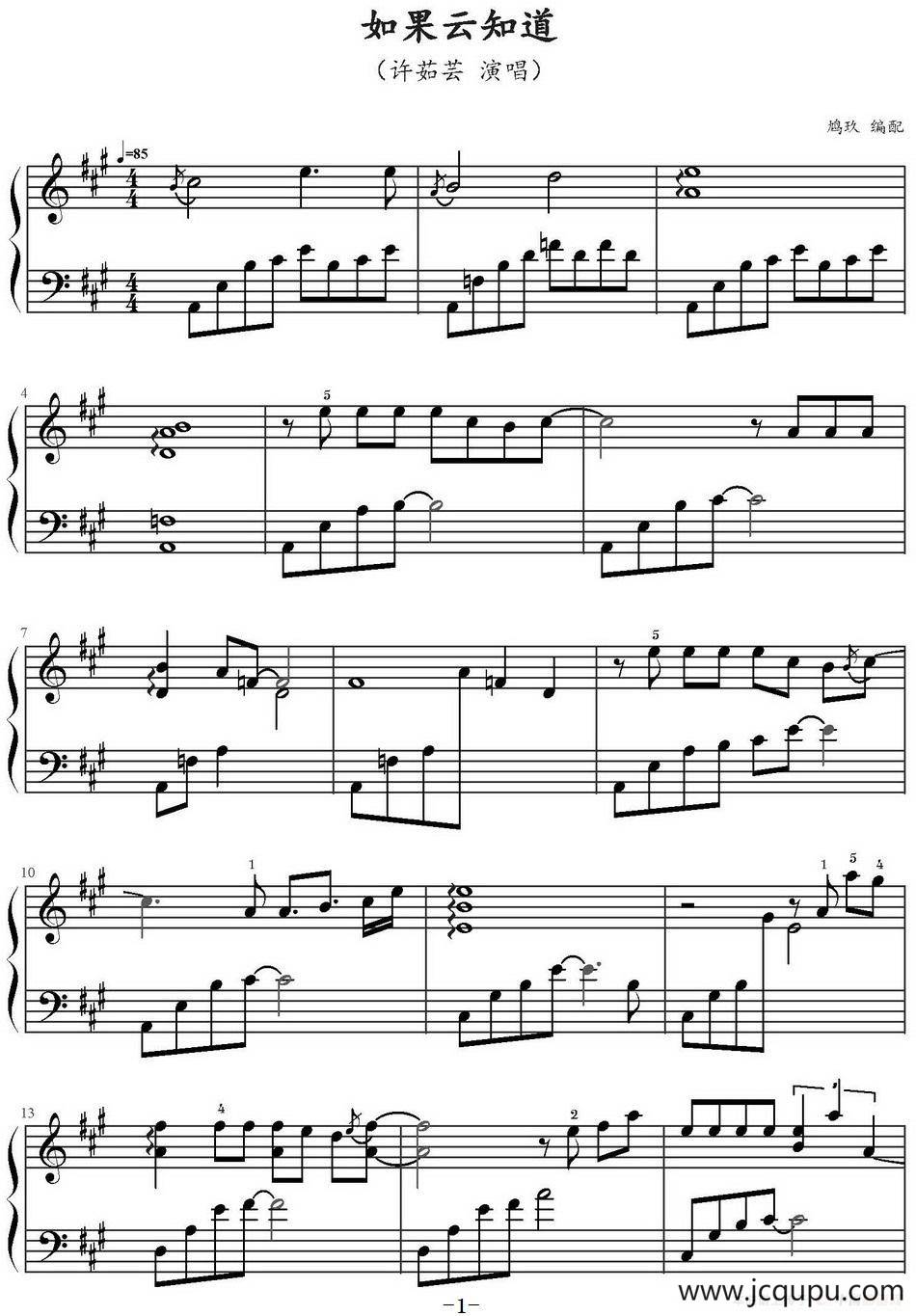 如果云知道（鸠玖编配版）简谱