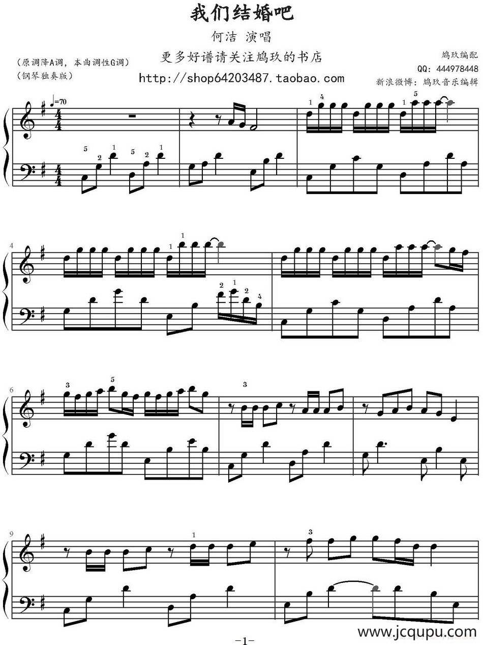 我们结婚吧简谱