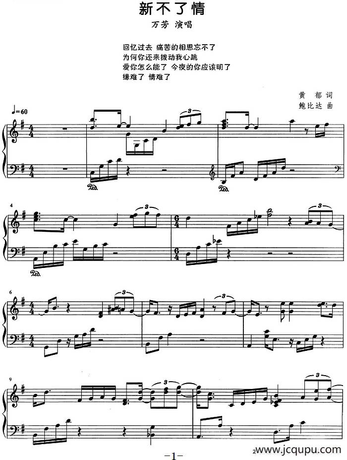 流行歌曲改编的钢琴曲：新不了情简谱