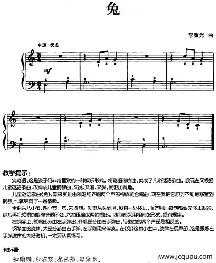 儿歌编配的趣味钢琴曲：兔简谱
