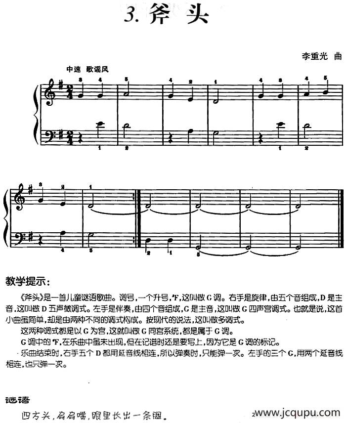 儿歌编配的趣味钢琴曲：斧头简谱