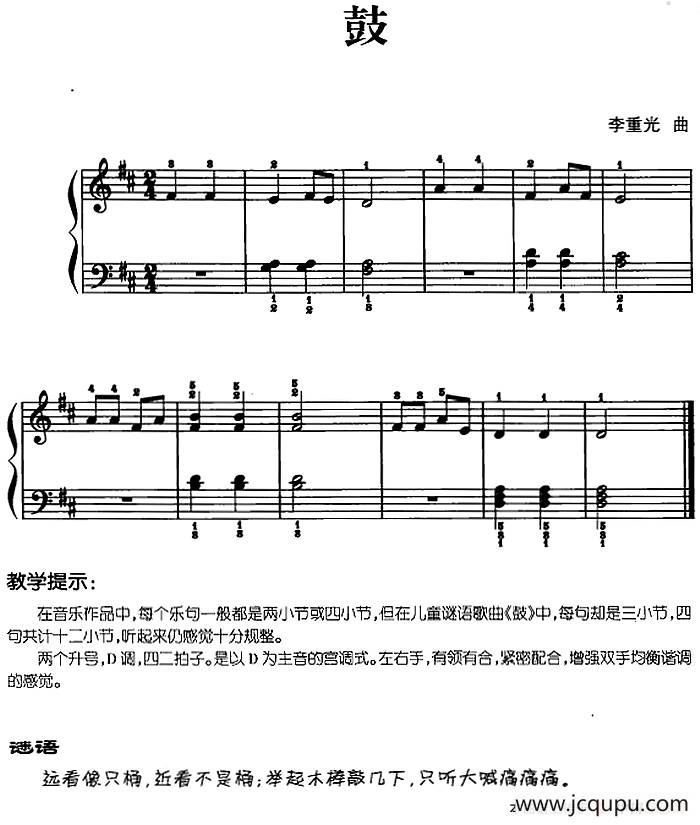 儿歌编配的趣味钢琴曲：鼓简谱