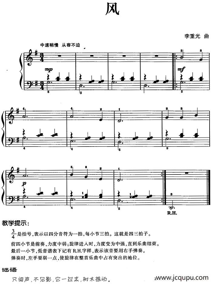 儿歌编配的趣味钢琴曲：风简谱