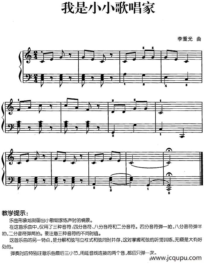 儿歌编配的趣味钢琴曲：我是小小歌唱家简谱