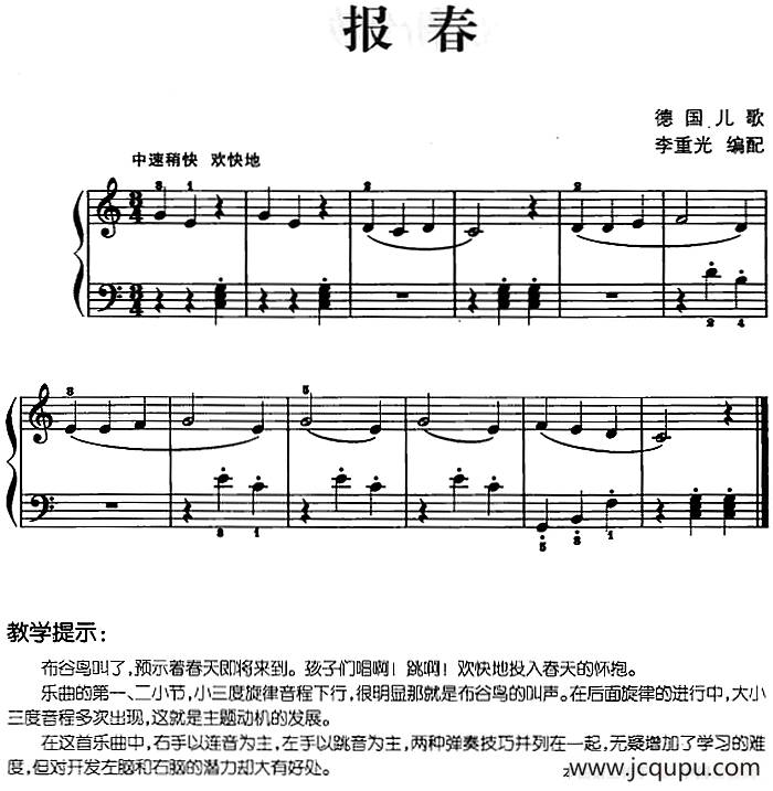 儿歌编配的趣味钢琴曲：报春简谱