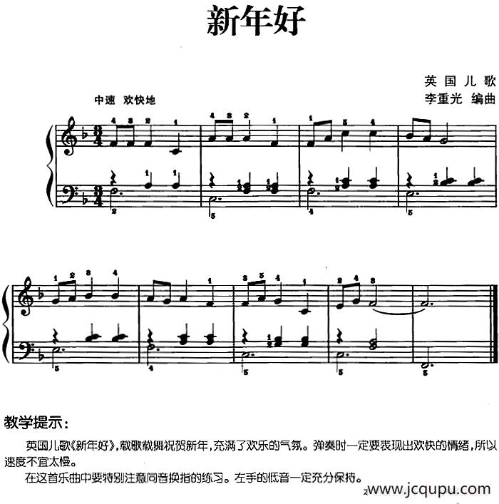 儿歌编配的趣味钢琴曲：新年好简谱