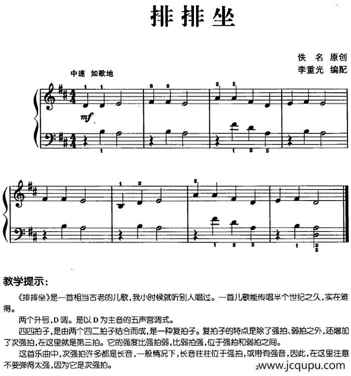 儿歌编配的趣味钢琴曲：排排坐简谱
