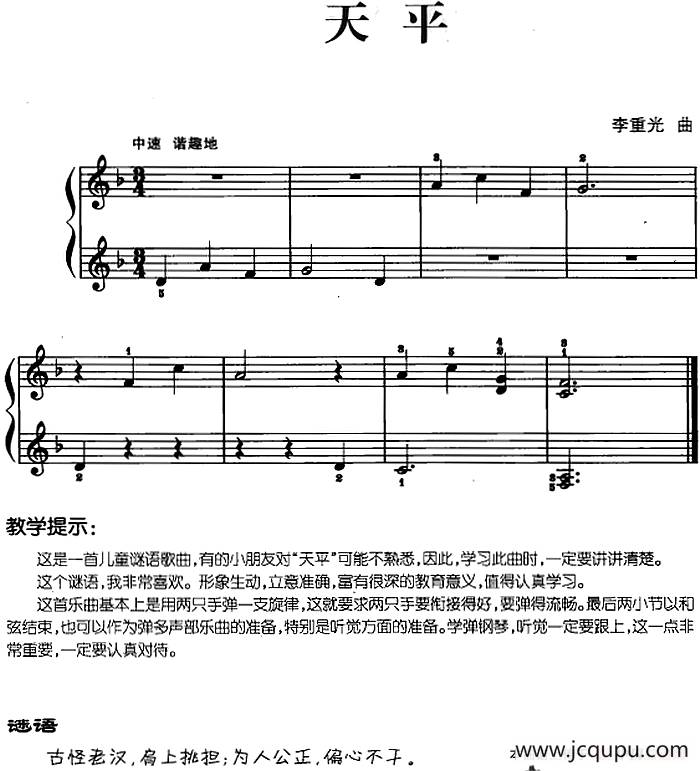 儿歌编配的趣味钢琴曲：天平简谱