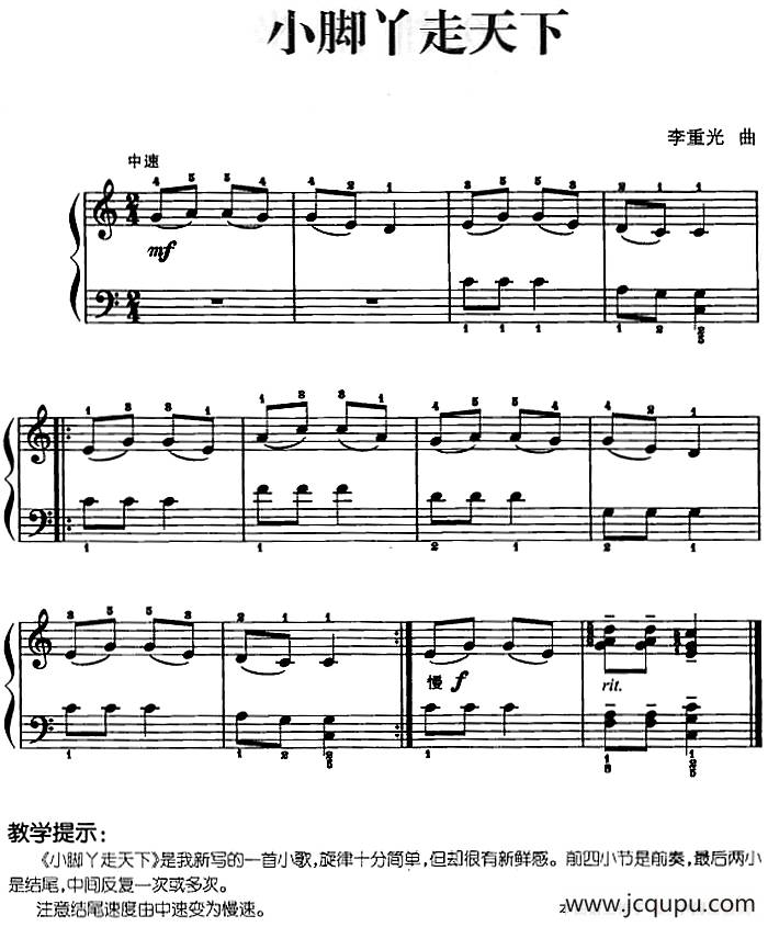 儿歌编配的趣味钢琴曲：小脚丫走天下简谱