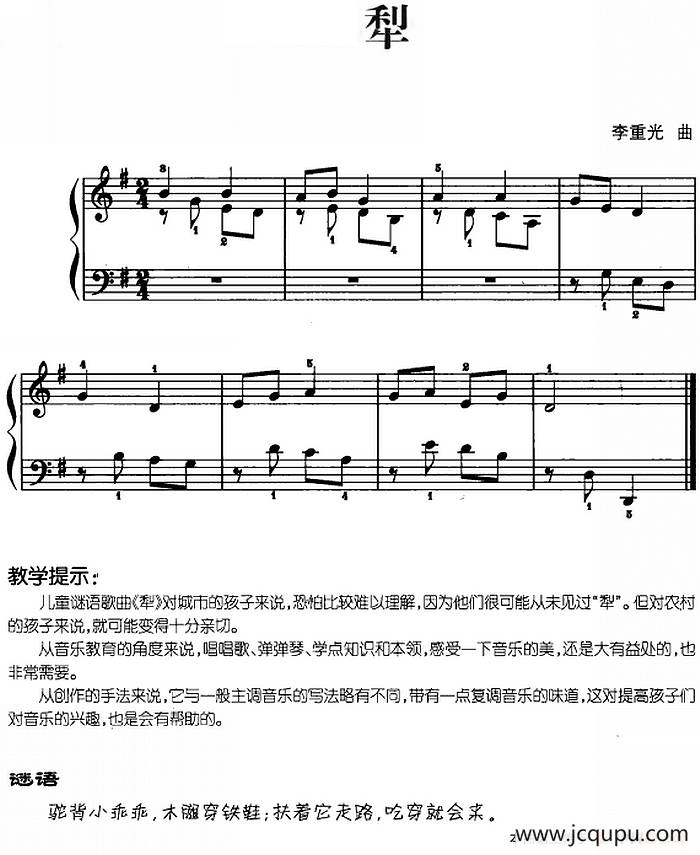 儿歌编配的趣味钢琴曲：犁简谱